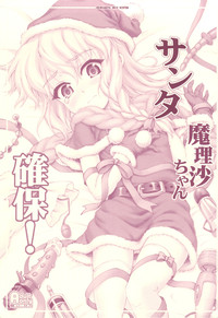 Santa Marisa-chan Kakuho! hentai