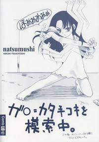 Natsumushi hentai