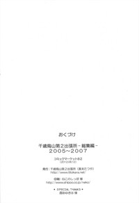 Chitose Karasuyama Dai2 Shucchoujo Soushuuhen 2005-2007 hentai