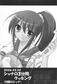 Chitose Karasuyama Dai2 Shucchoujo Soushuuhen 2005-2007 hentai