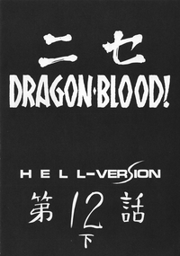 Nise Dragon Blood 12.5 hentai