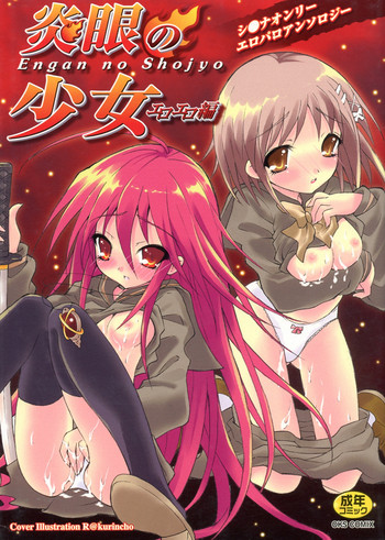 Engan no Shoujo Eroero hen ○ Shana Only Eroparo Anthology hentai