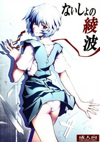 Naisho no Ayanami hentai