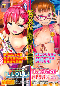 COMIC LO 2013-07 Vol. 112 hentai