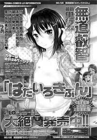 COMIC LO 2013-06 Vol. 111 hentai