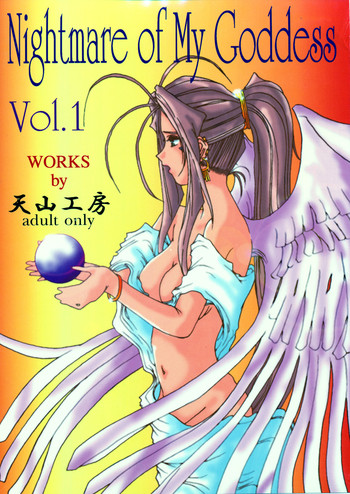 Nightmare of My Goddess Vol. 1 hentai