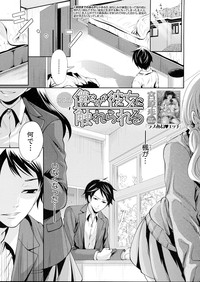 Boku dake ga Kanojo ni Furerareru Ch. 1-4 hentai