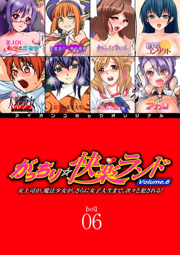 Gatchiri Kairaku Land Vol.6 Onna Joushi ga, Mahou Shoujo ga, Sarani Joshidaisei made, Tsugitsugi to Okasareru! hentai