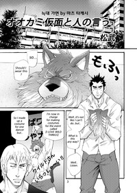 Ookami Kamen to Hito no Iu | Wolf Mask hentai