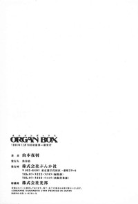 ORGAN-BOX hentai