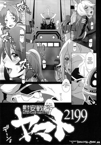 Ian Senkan Yamato 2199 | Comfort Battleship Yamato 2199 hentai