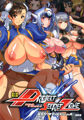 PROJECT SECRET ZONE hentai