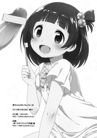 Iku-chan no Seichou Nikki hentai