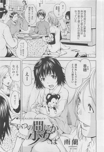 Itsuno Manika Shoujo wa Ch. 16 hentai