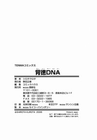 Haitoku DNA | immoral DNA hentai