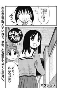 あずまそが大遅 大阪の受難 hentai