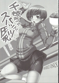 Chie-chan no Spats de Asshi Shitai Tokkun no Atode hentai