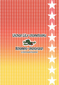 Ui-chan LiLy Otome Talk hentai