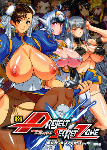 PROJECT SECRET ZONE hentai