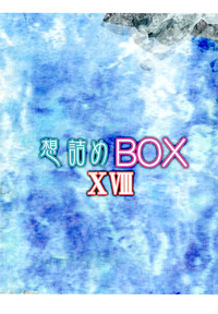 Omodume BOX XVIII hentai