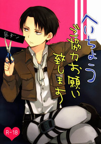 Heichou Gokyouryoku Onegaiitashimasu hentai