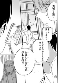 調教スクールライフ漫画☆S渡さんとM村くん　その１ hentai