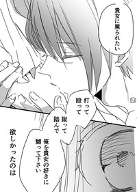 調教スクールライフ漫画☆S渡さんとM村くん　その１ hentai