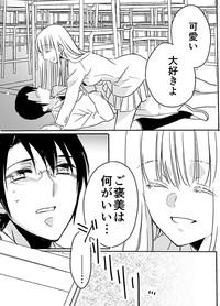 調教スクールライフ漫画☆S渡さんとM村くん　その３ hentai