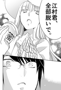 調教スクールライフ漫画☆S渡さんとM村くん　その３ hentai