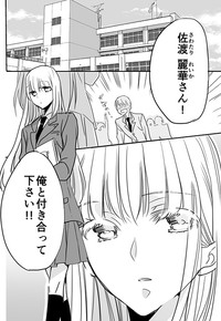 調教スクールライフ漫画☆S渡さんとM村くん　その３ hentai