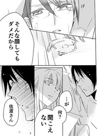 調教スクールライフ漫画☆S渡さんとM村くん　その３ hentai