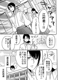 調教スクールライフ漫画☆S渡さんとM村くん　その３ hentai