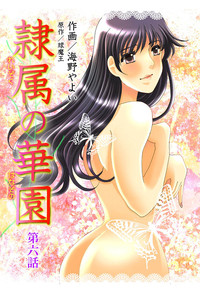 Reizoku no Hanazono 1-10 hentai