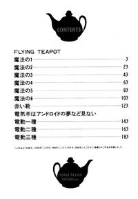 FLYING TEAPOT hentai