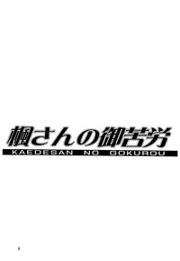 Kaede-san no Gokurou hentai