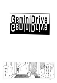 Gemini Drive hentai