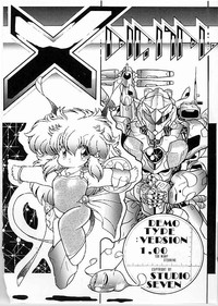 X DIGITAL Cross Digital DIRTY PAIR SPECIAL Ver.1.0 hentai