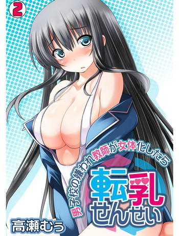 TennyuuDanshikou no Kiraware Kyoushi ga Jotai Keshitara- Chapter 2 hentai