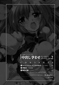 Nakadashi Haramase Anthology Comics Vol.2 hentai