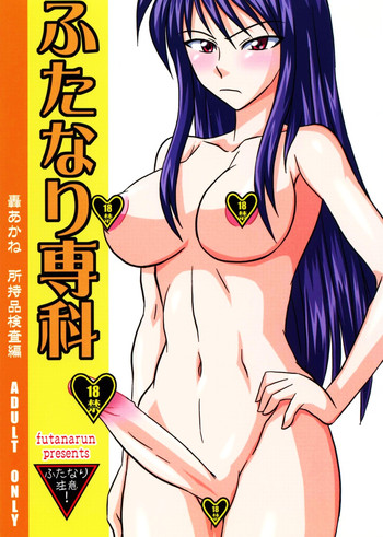 Futanari Senka Todoroki Akane Shojihen | Futanari Specialist - Checking Akane Todoroki's Possessions Chapter hentai