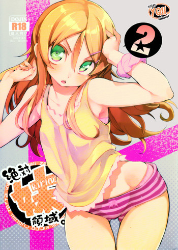 Zettai Kirino Ryouiki. 2 | Absolute Kirino Territory 2 hentai