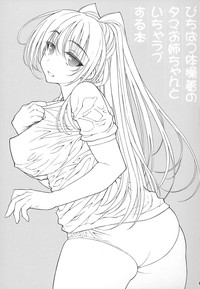 Pichipatsu Taisougi no Tama Oneechan to Icha Love Suru Hon hentai