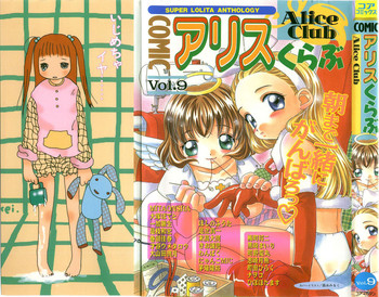 COMIC Alice Club Vol.9 hentai