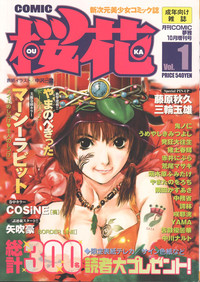 COMIC OUKA 01 1999-10 hentai