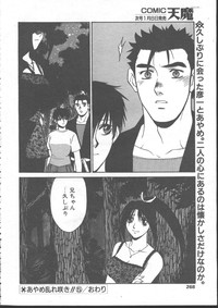 COMIC TENMA 1999-01 hentai