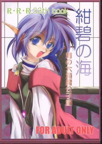 Elf&#039;s Ear Book 6 - Konpeki no Umi hentai