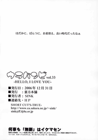 Urabambi Vol. 33 - Hello, I Love You Don't Tell Me Your Name hentai