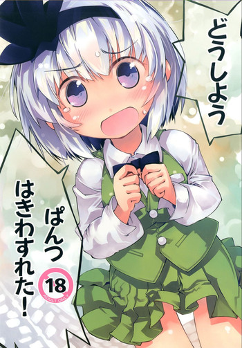 Youmu-chan de Asobou hentai