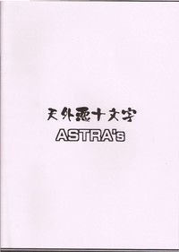 ASTRA'S ARCHIVE #04 hentai