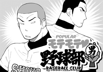 Motemote Yakyuubu Otoko| Popular Baseball Club Boys hentai
